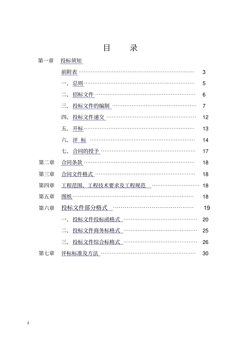 完整版招标文件范本_第3页