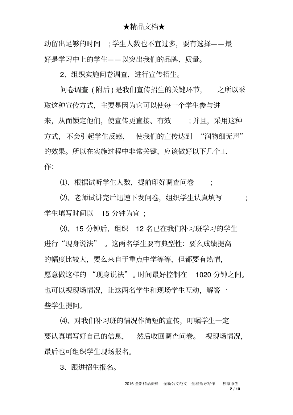 完整版招生策划书模板_第2页