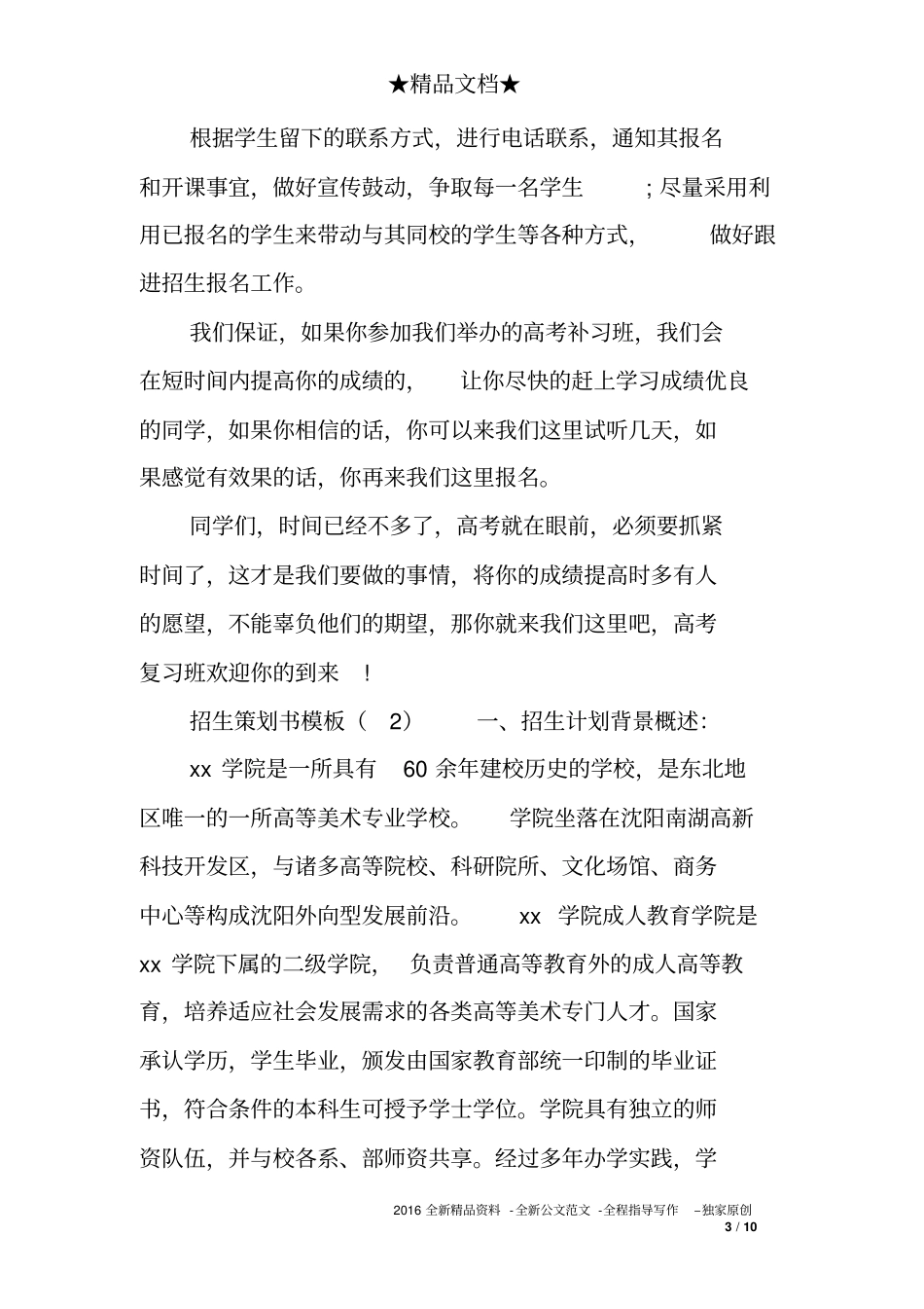 完整版招生策划书模板_第3页