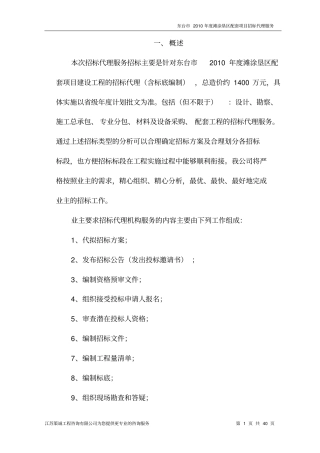 完整版招标代理服务实施方案