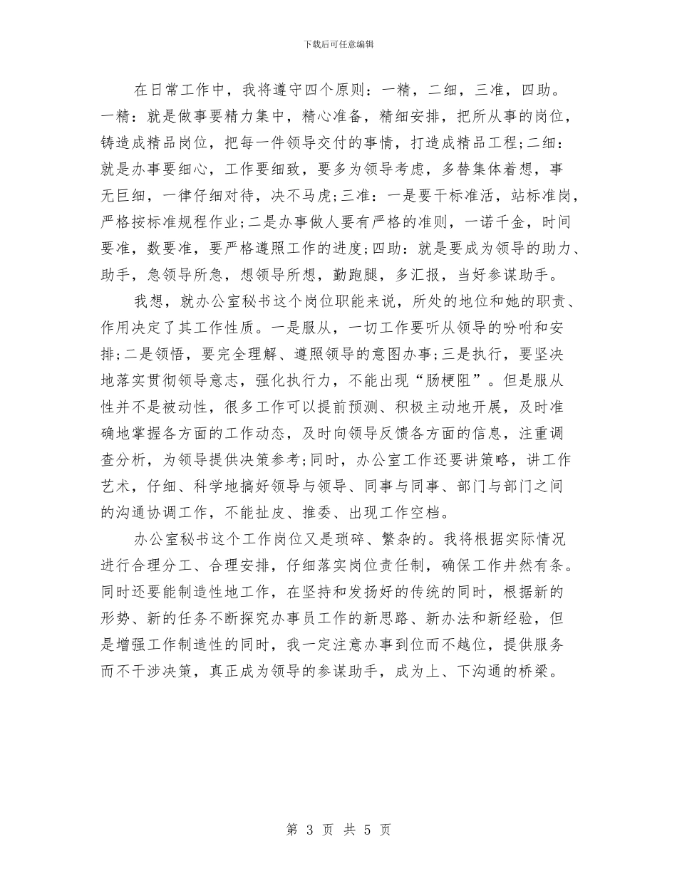 秘书的工作计划2篇与秘书的年度工作计划汇编_第3页
