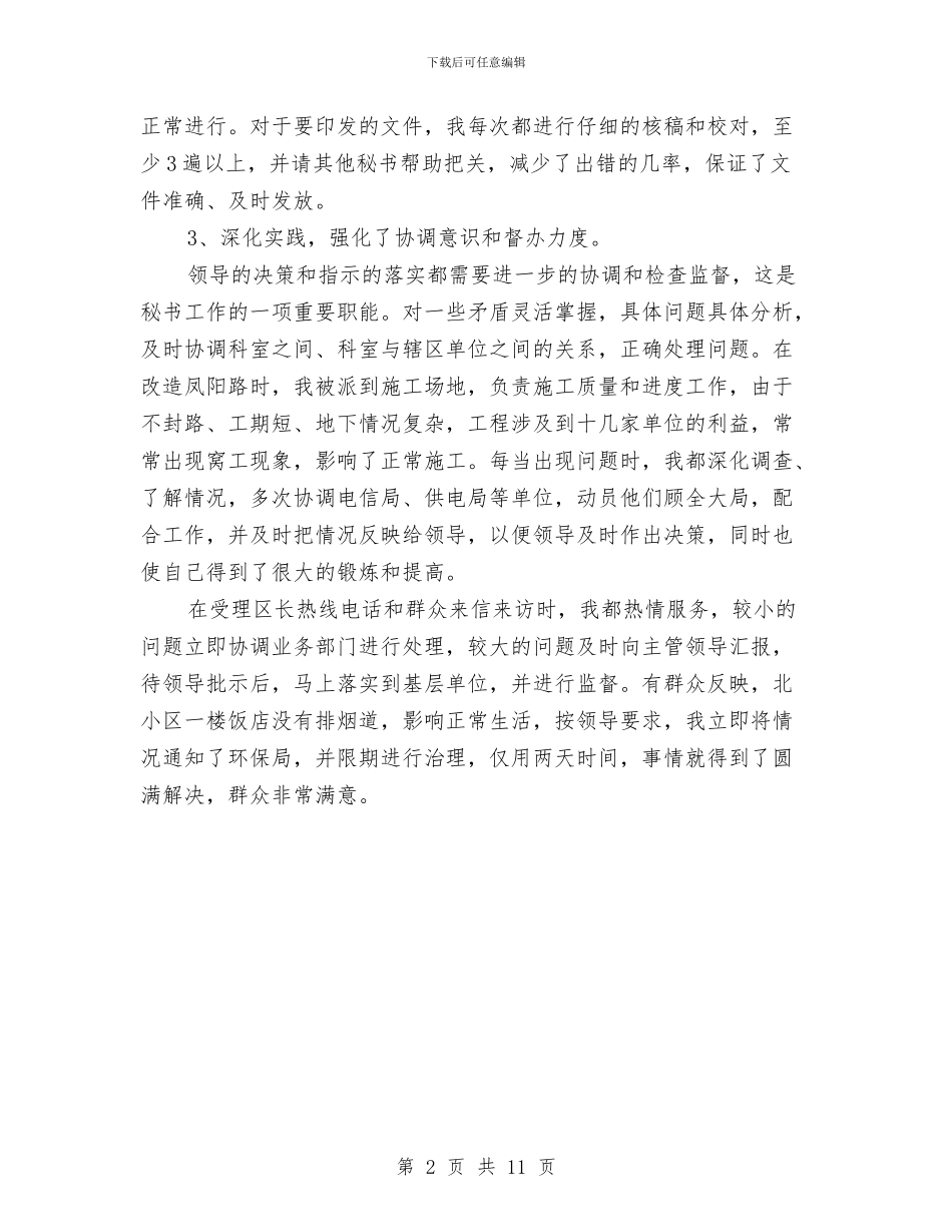 秘书的办公室工作总结范文与秘书的工作总结3篇汇编_第2页