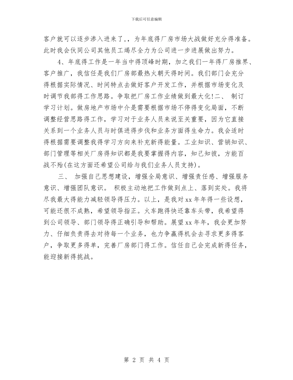 秘书的年度工作计划与秘书科2024年工作计划汇编_第2页