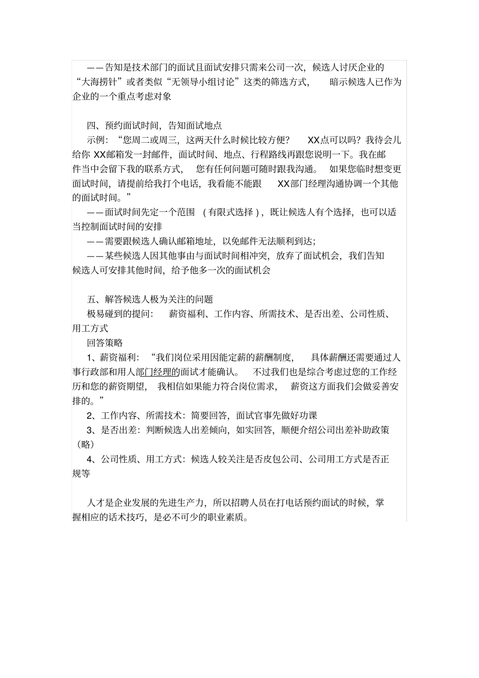 完整版招聘邀约话术培训内容文档良心出品_第2页