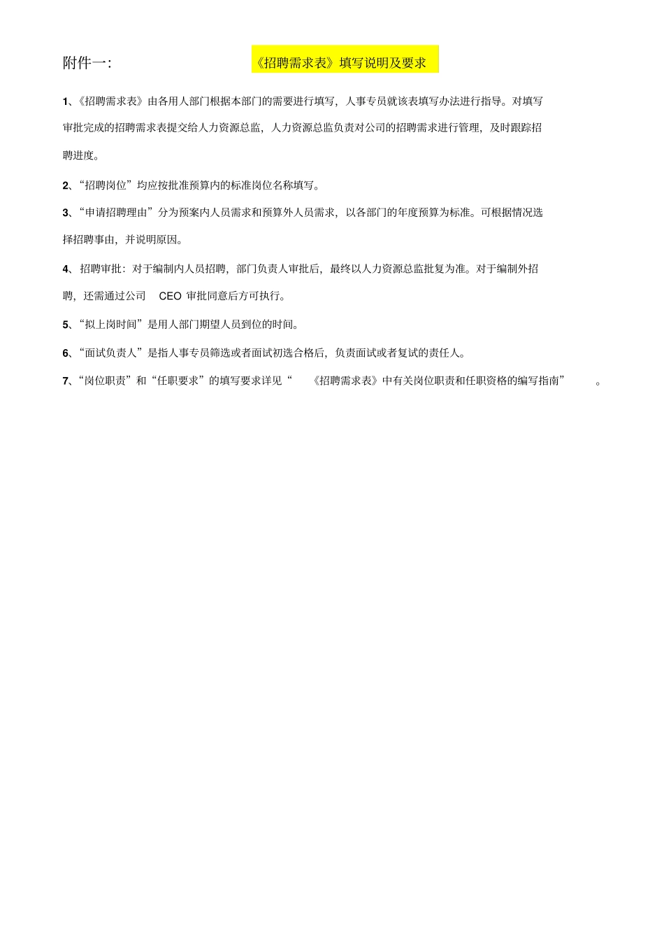 完整版招聘需求表模板_第2页