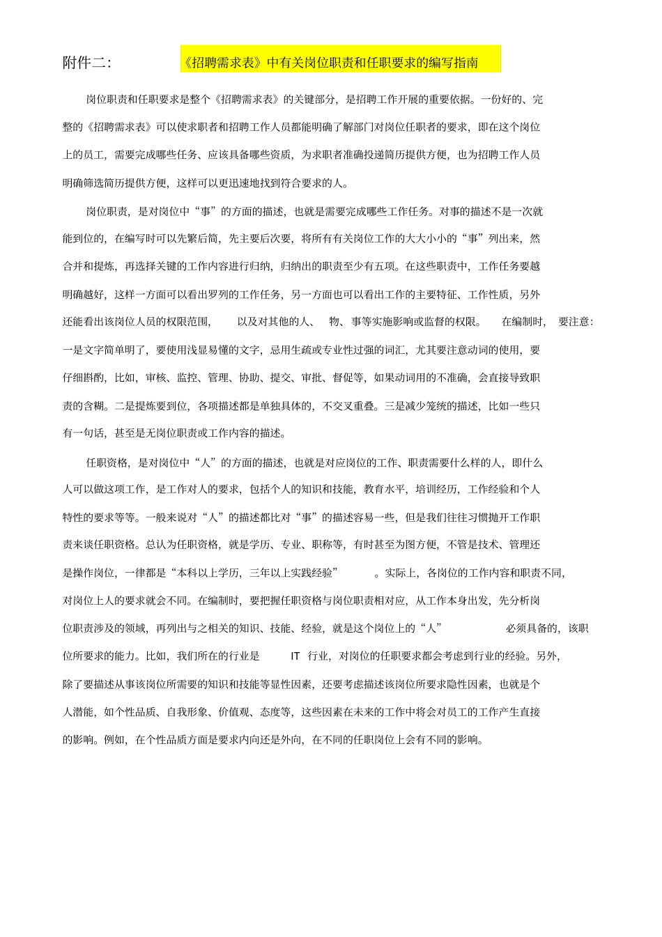 完整版招聘需求表模板_第3页