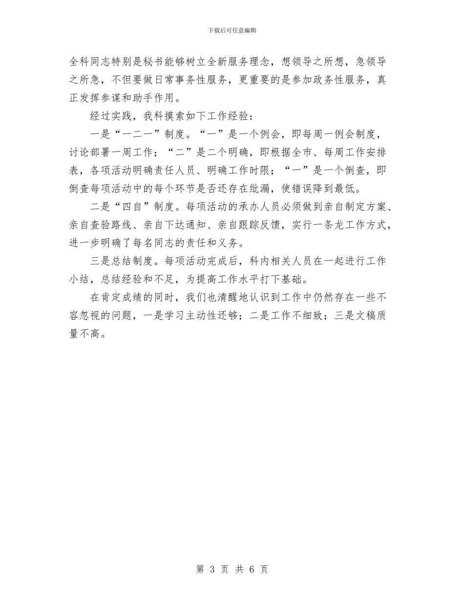 秘书科2024年上半年工作总结与秘书科工作总结汇编_第3页