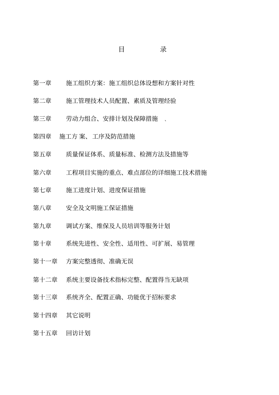 完整版拼接屏施工方案_第1页