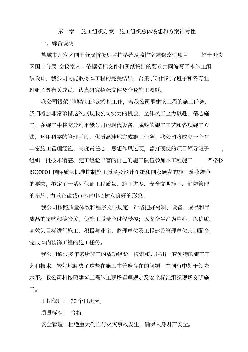 完整版拼接屏施工方案_第2页