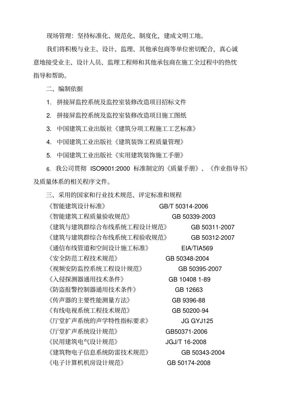 完整版拼接屏施工方案_第3页