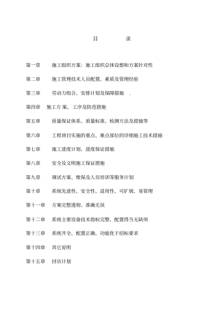 完整版拼接屏施工方案