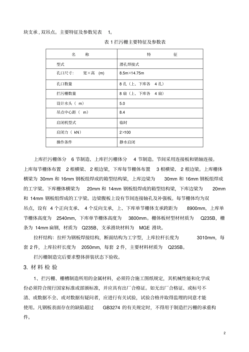 完整版拦污栅工艺大纲_第3页