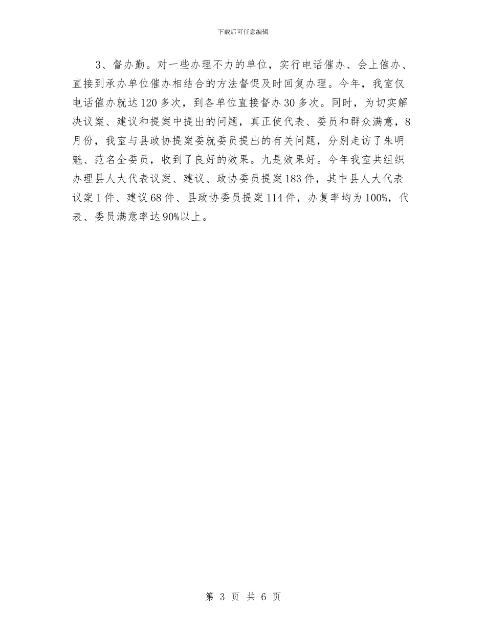 秘书科2024年终工作总结与秘书组2024年上半年工作小结汇编_第3页