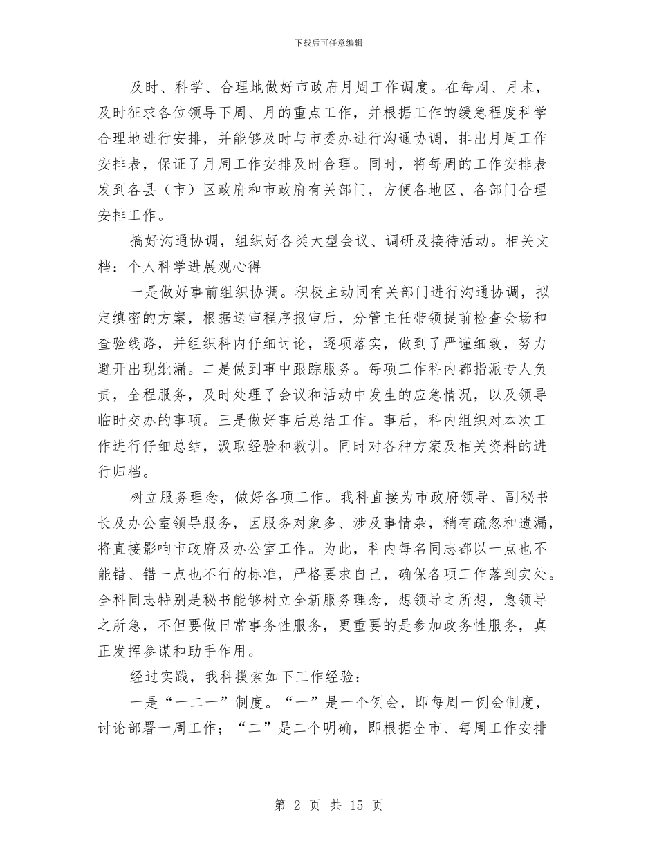 秘书科工作总结与秘书科工作总结4篇汇编_第2页