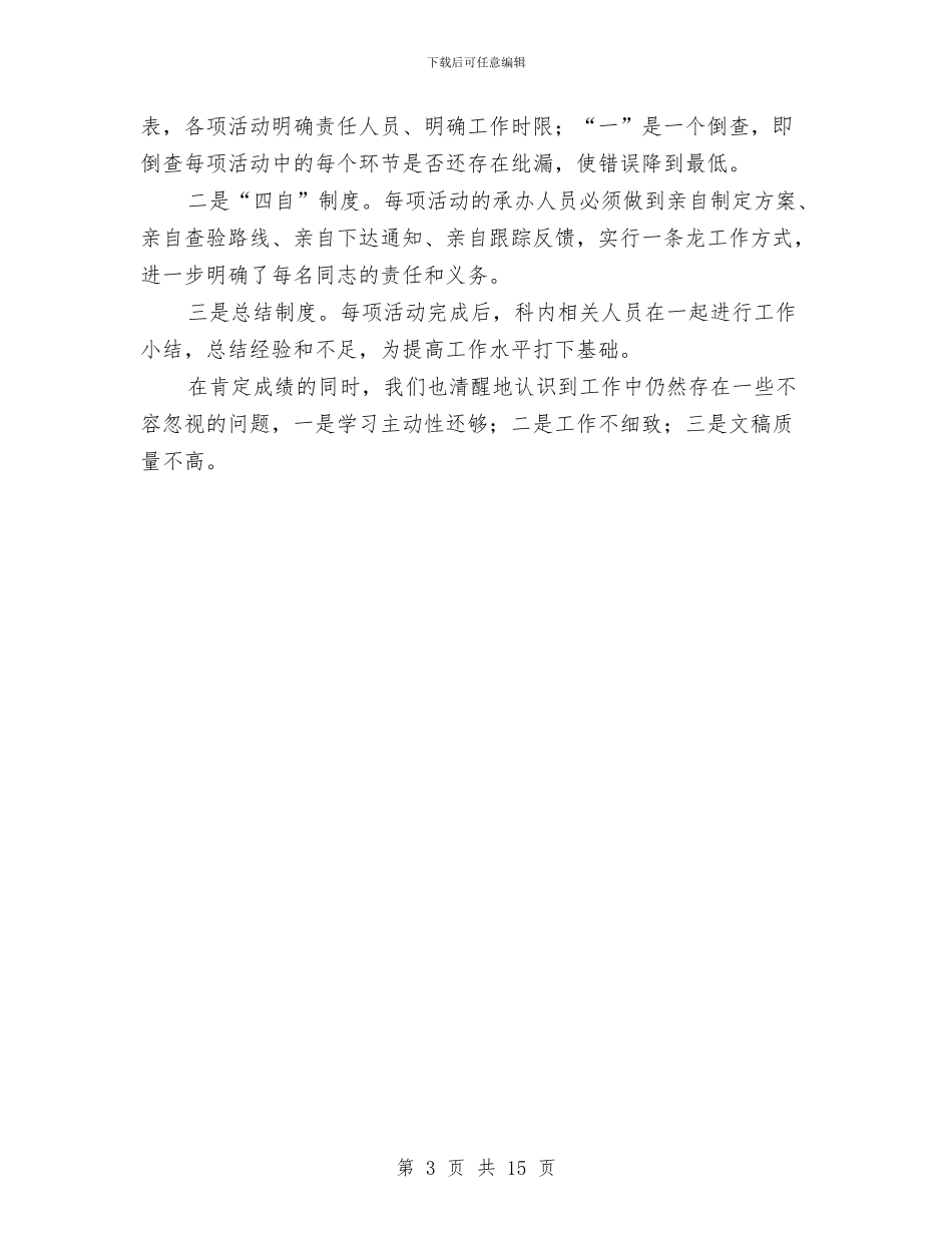 秘书科工作总结与秘书科工作总结4篇汇编_第3页