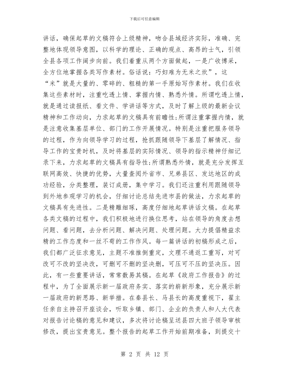 秘书科上半年工作总结例文与秘书科上半年工作总结范文汇编_第2页