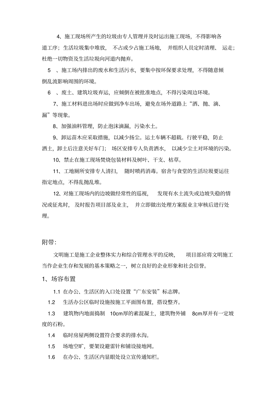 完整版拟投入的主要施工机械设备表_第3页