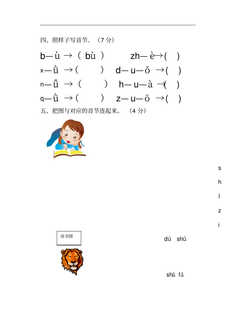 完整版拼音总复习练习题_第2页