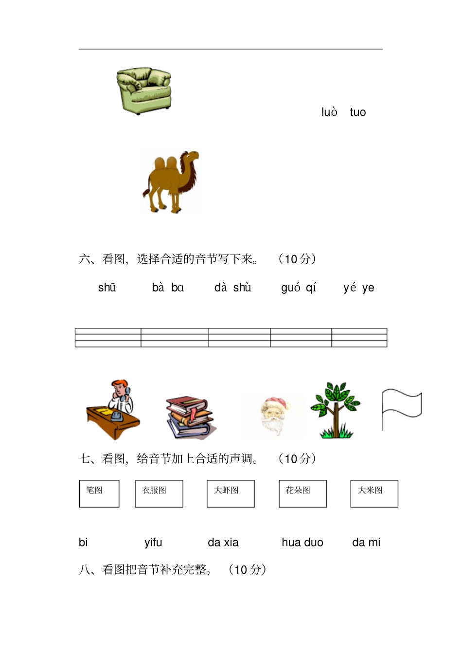 完整版拼音总复习练习题_第3页
