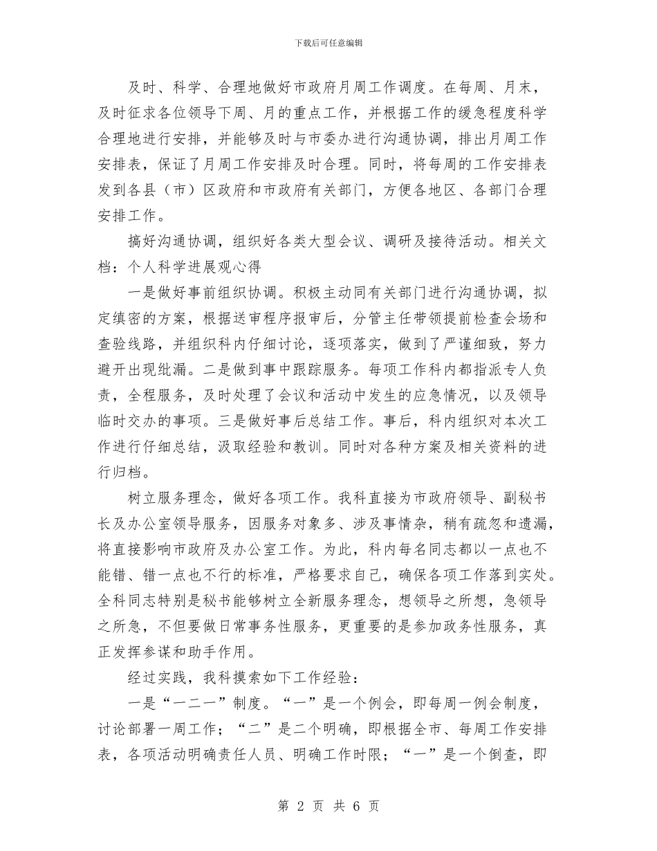 秘书科工作总结与秘书科年终工作总结范文汇编_第2页