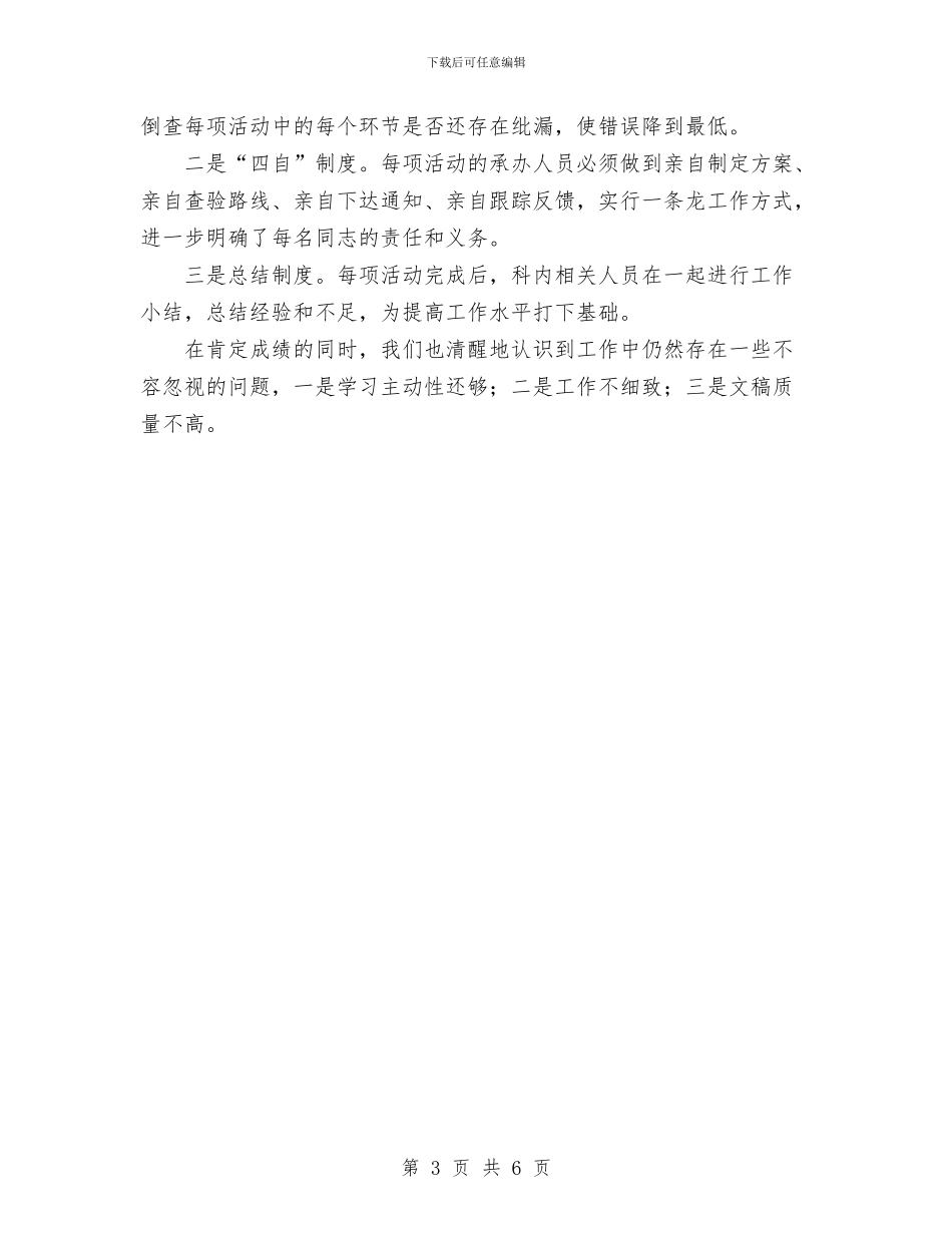 秘书科工作总结与秘书科年终工作总结范文汇编_第3页