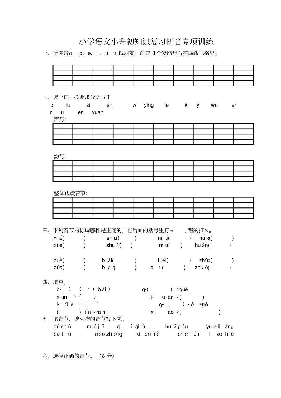 完整版拼音练习题文档良心出品_第1页
