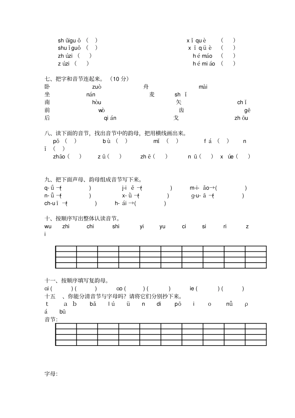 完整版拼音练习题文档良心出品_第2页