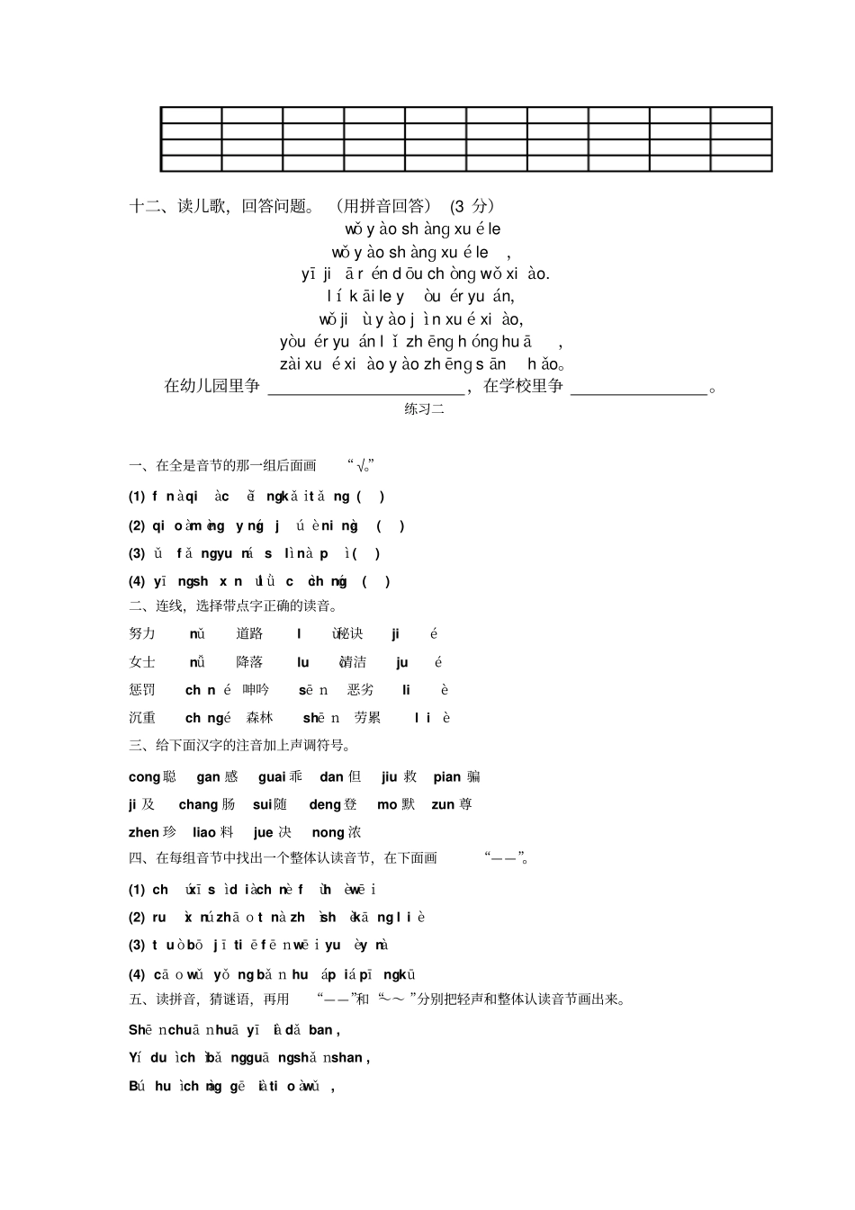 完整版拼音练习题文档良心出品_第3页
