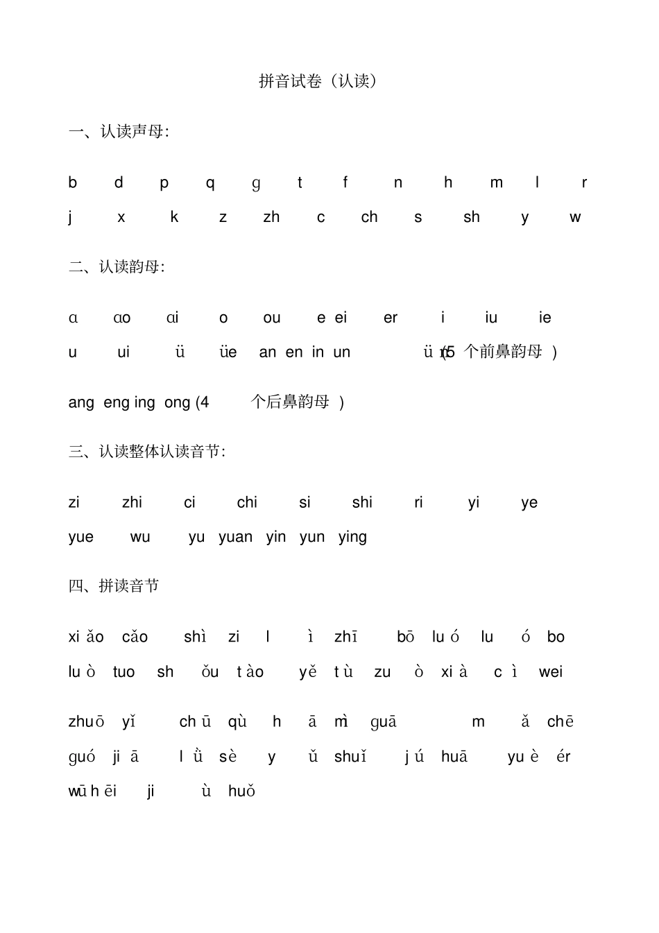 完整版拼音试卷_第1页