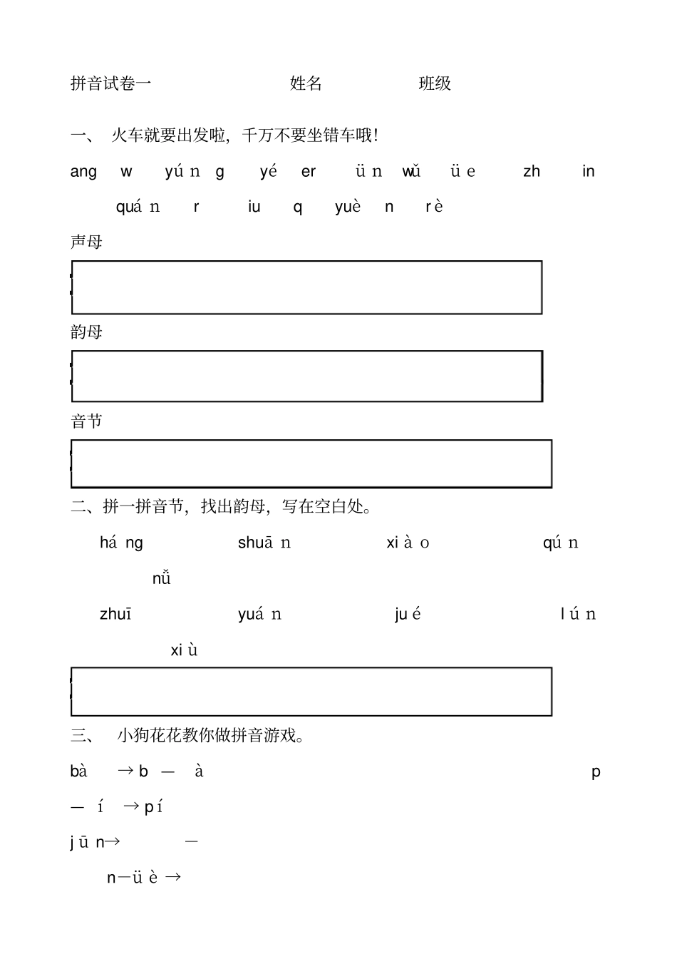 完整版拼音试卷_第2页