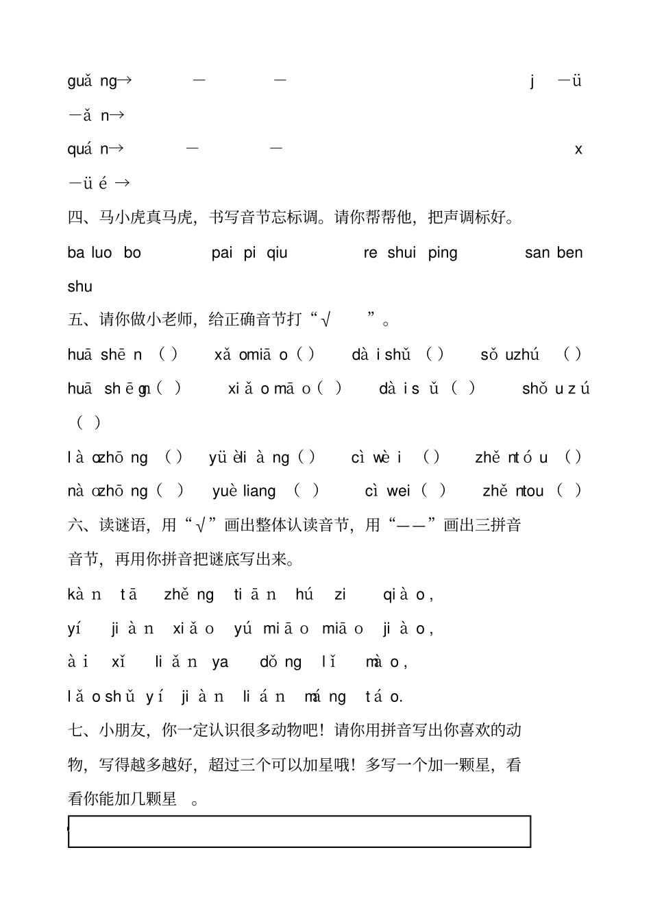完整版拼音试卷_第3页