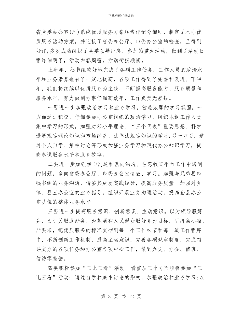 秘书组上半年工作总结与秘书组个人半年工作总结汇编_第3页