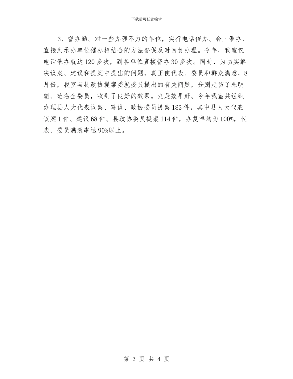 秘书科年终工作总结范文与秘书第一季度工作总结汇编_第3页