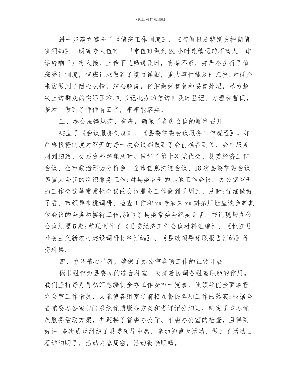 秘书第一季度工作总结与秘书组上半年工作总结例文汇编_第3页