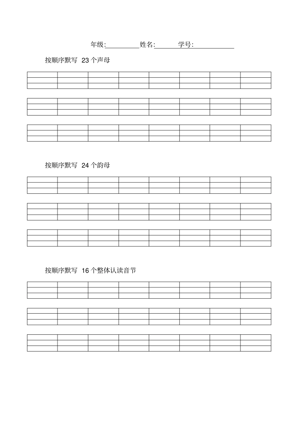 完整版拼音默写表_第1页