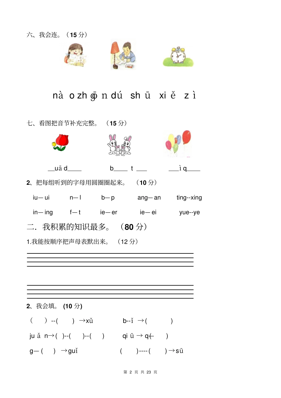 完整版拼音练习文档良心出品_第2页