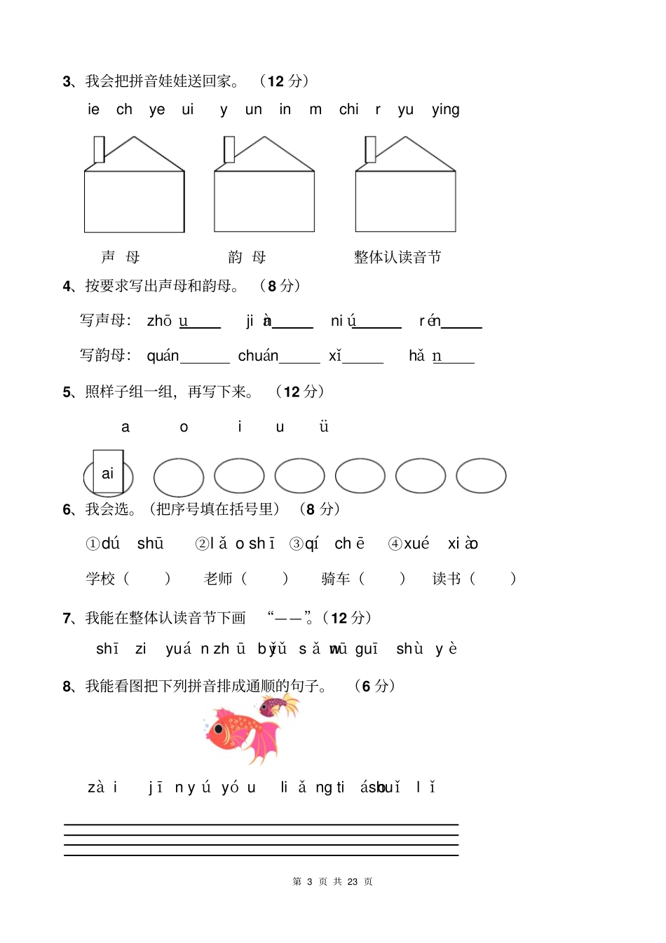 完整版拼音练习文档良心出品_第3页