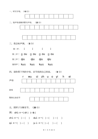 完整版拼音练习文档良心出品