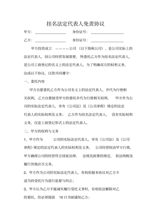 完整版挂名法人免责协议