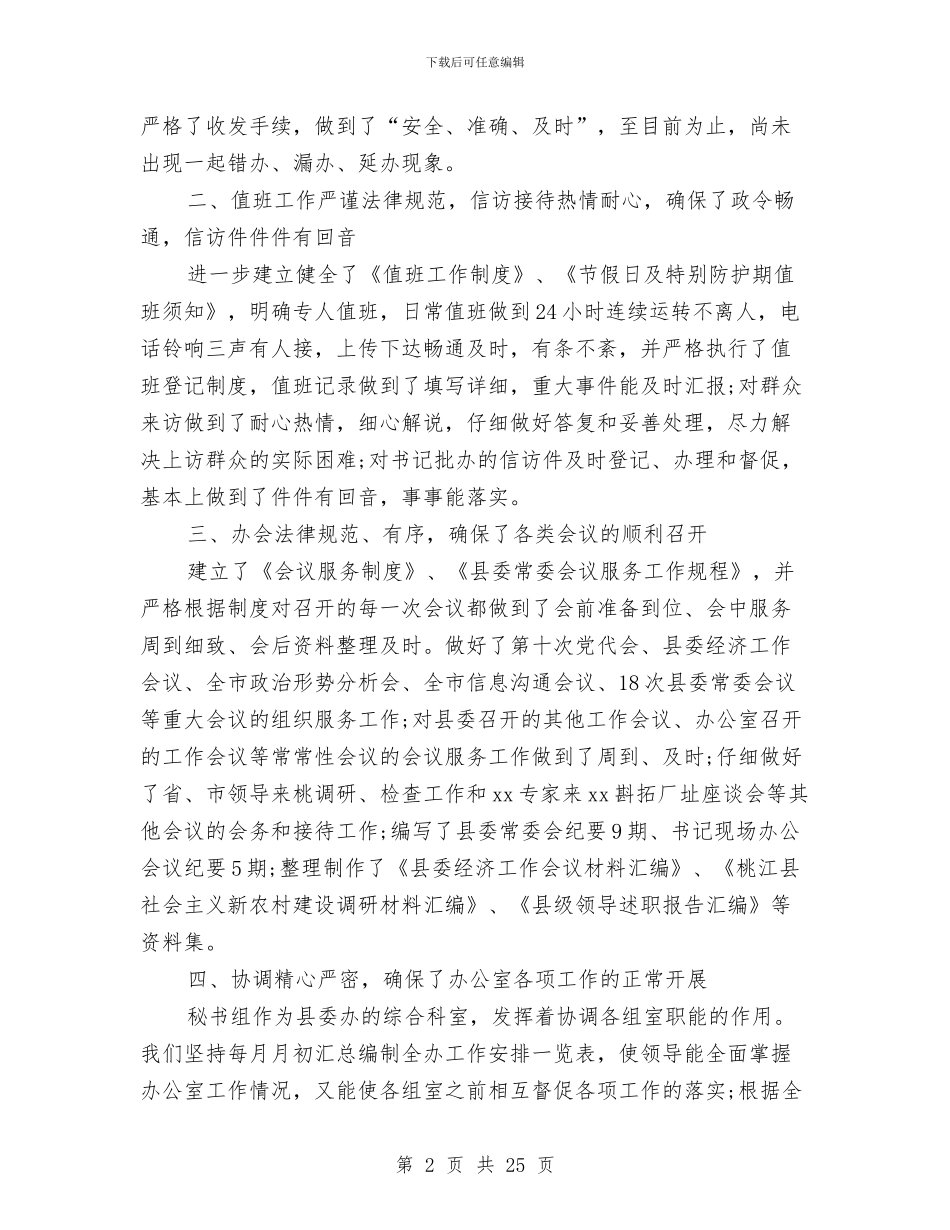 秘书组个人工作总结与秘书组工作总结4篇汇编_第2页