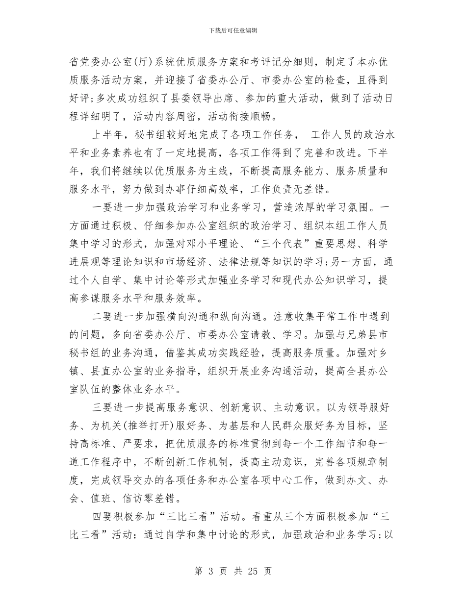 秘书组个人工作总结与秘书组工作总结4篇汇编_第3页