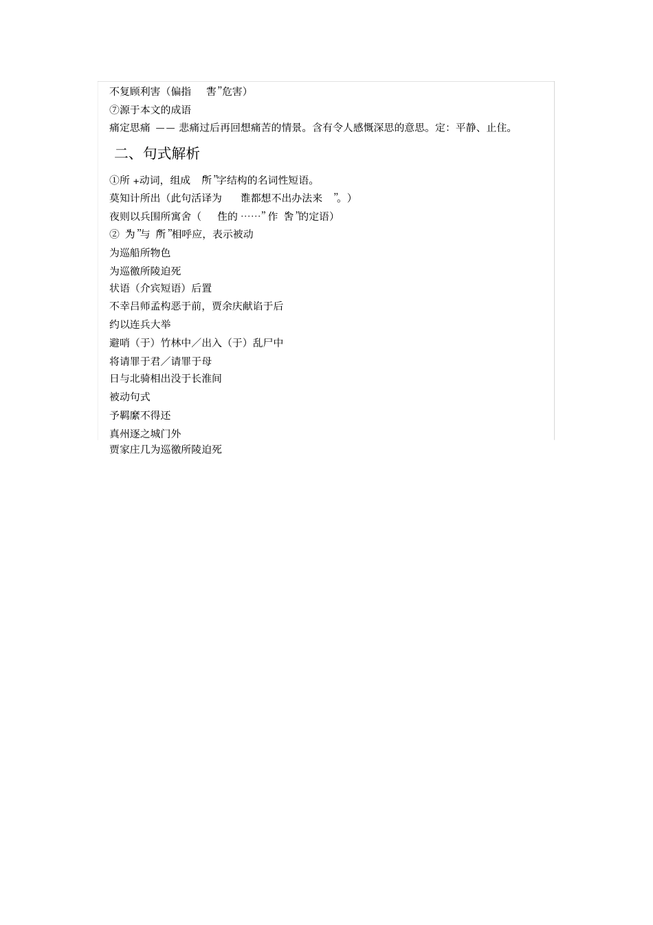 完整版指引录后序知识详细整理_第3页