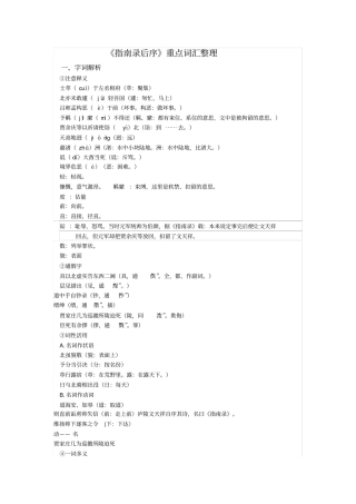 完整版指引录后序知识详细整理