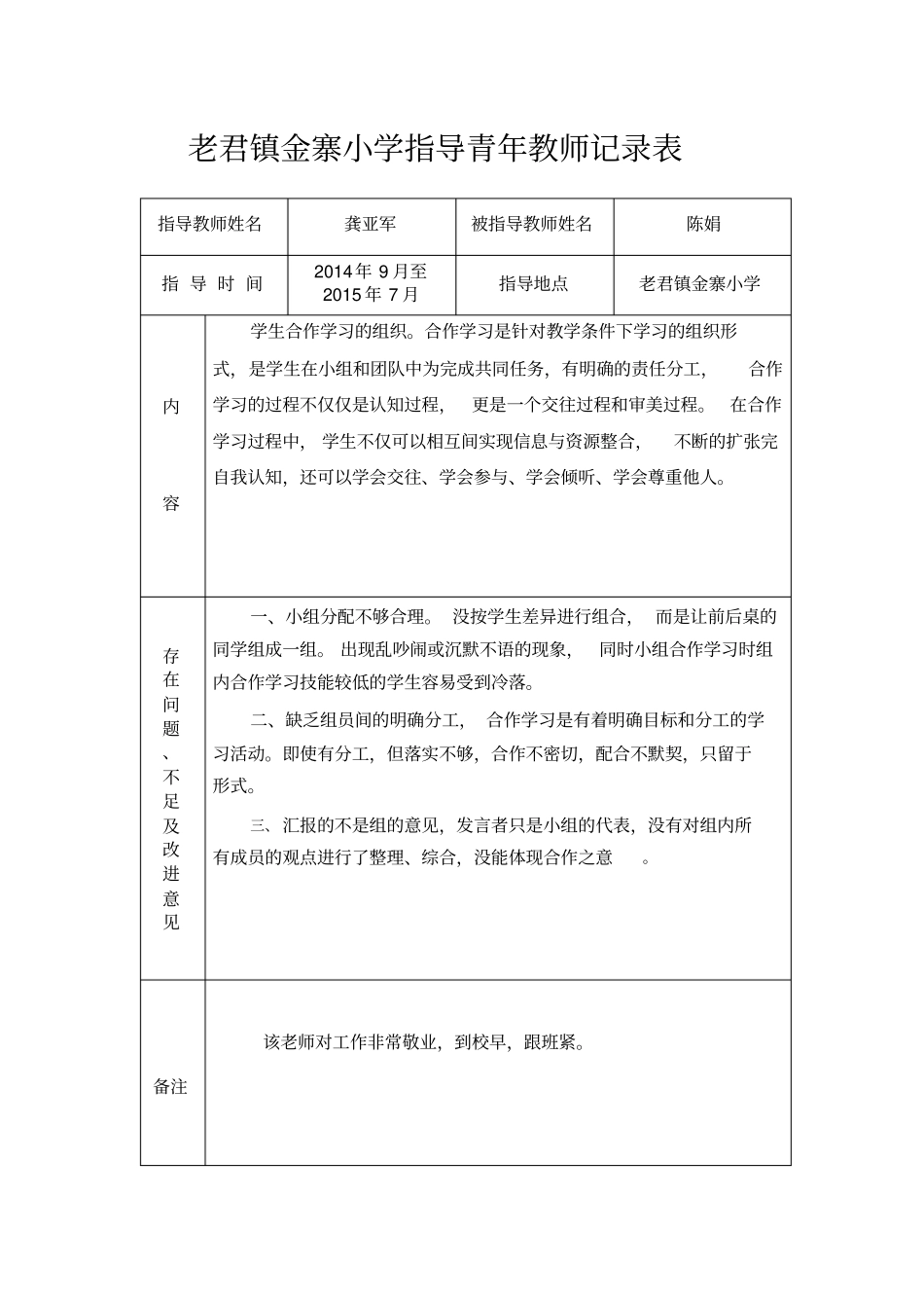完整版指导青年教师记录表_第2页
