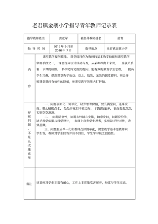 完整版指导青年教师记录表