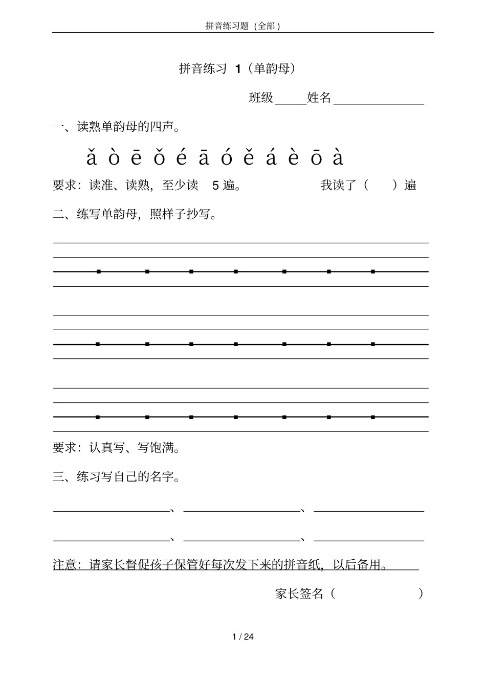 完整版拼音练习题全部_第1页