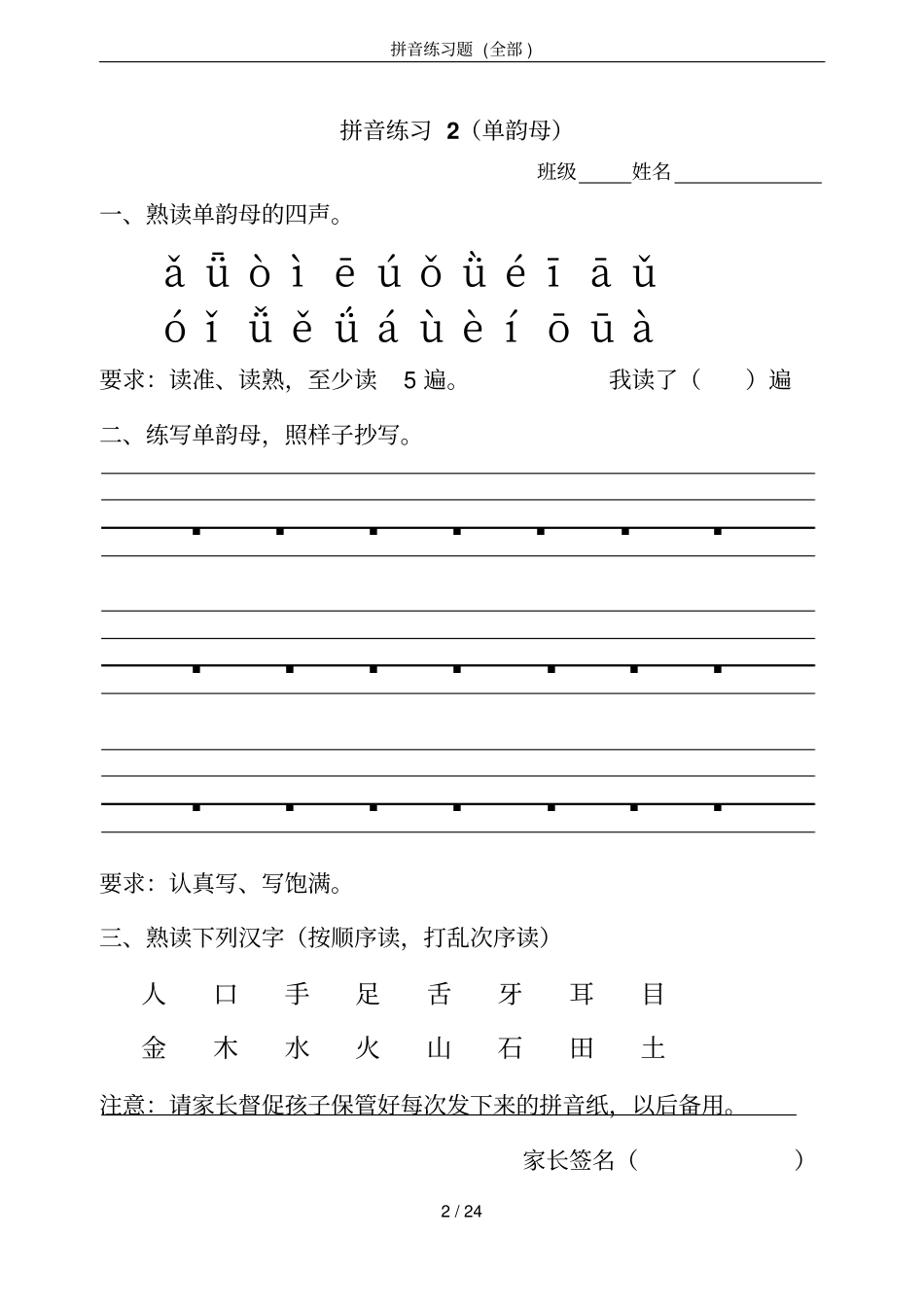 完整版拼音练习题全部_第2页