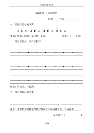 完整版拼音练习题全部