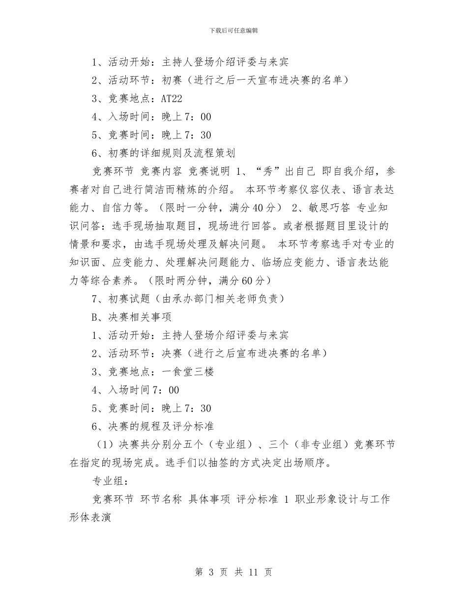 秘书职业技能大赛策划书与秦怡励志演讲稿：我是90后汇编_第3页