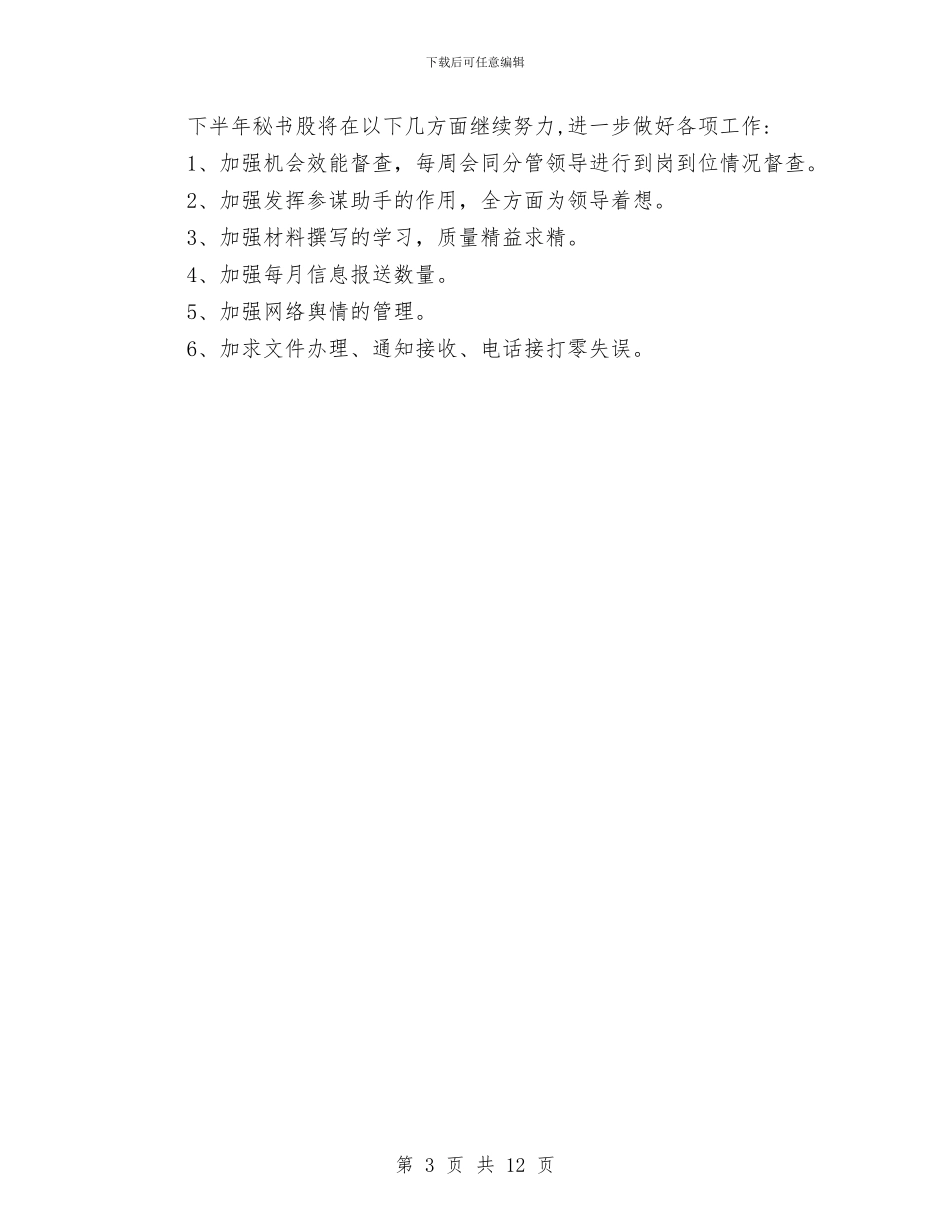 秘书股上年总结与秘书试用期工作总结汇编_第3页
